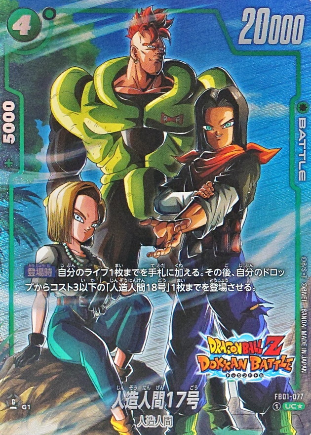 Dragon Ball FB01-077[FB05] Android 17 UC [PARALLEL]
